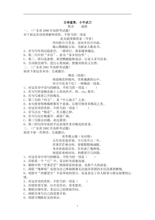 2000-2016广东省高职高考古诗赏析题