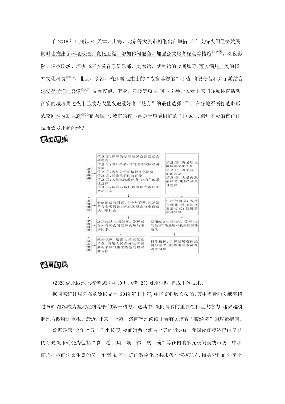 （课标版）高考政治一轮复习 第二单元 生产劳动与经营 单元总结提升讲义提能作业（含解析）-人教版高三全册政治试题_第2页