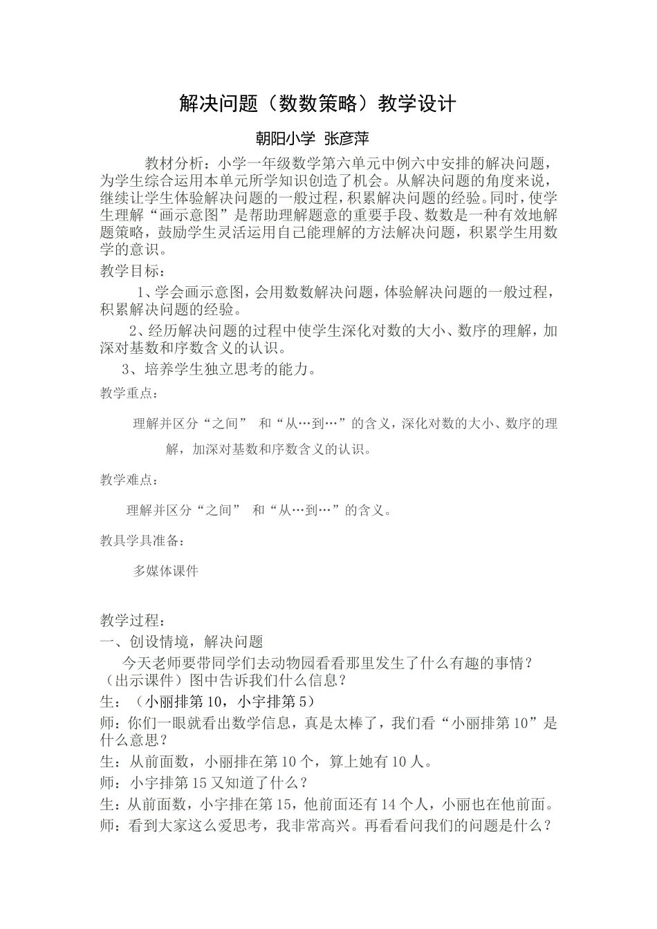 小学数学人教2011课标版一年级解决问题(数数策略)-(3)_第1页