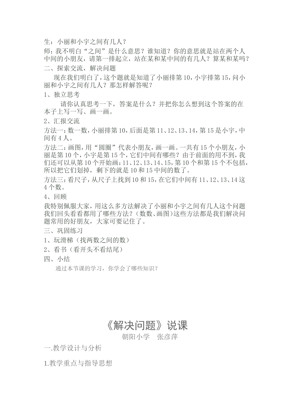 小学数学人教2011课标版一年级解决问题(数数策略)-(3)_第2页