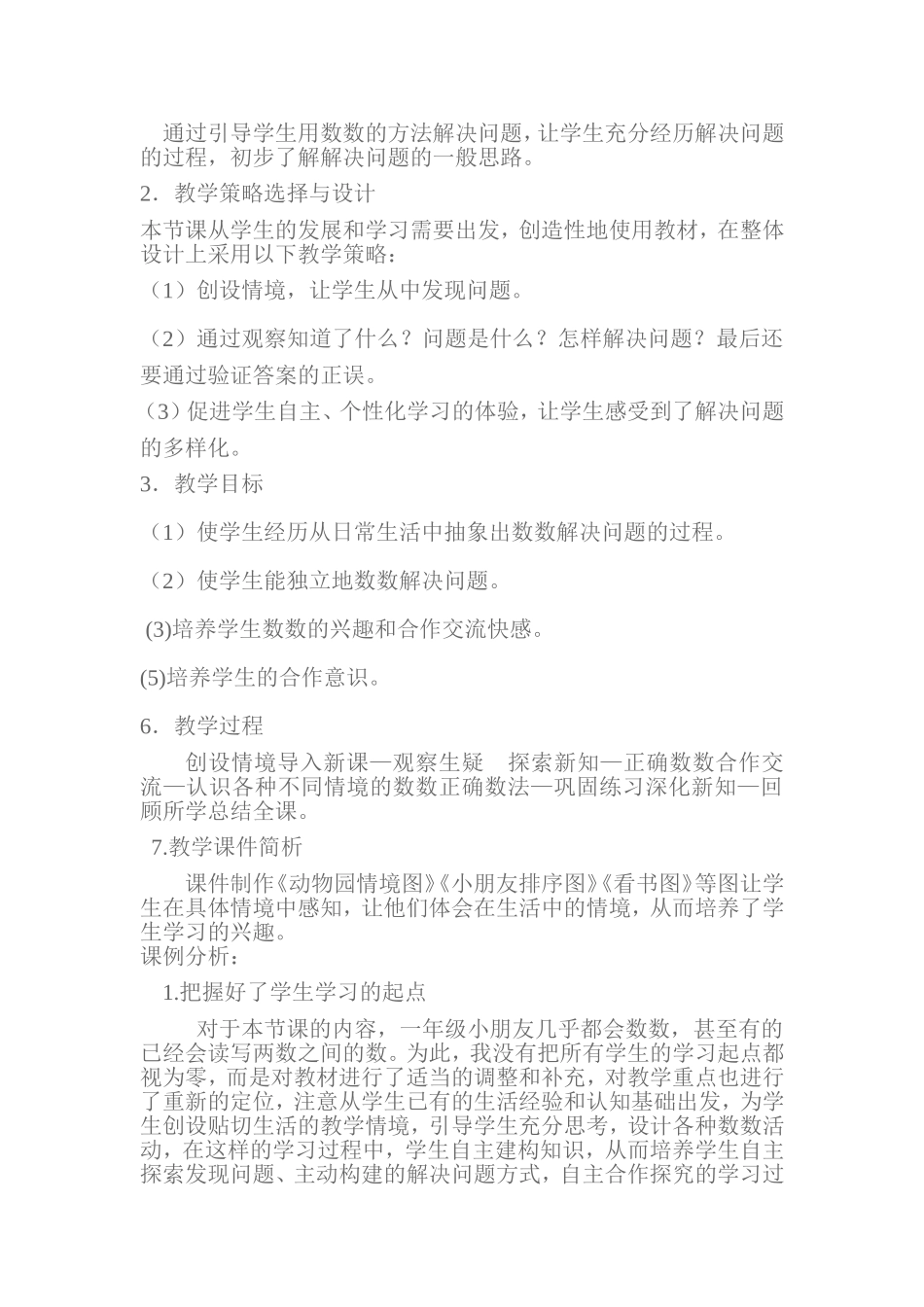 小学数学人教2011课标版一年级解决问题(数数策略)-(3)_第3页