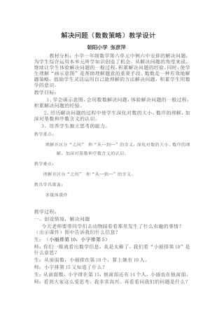 小学数学人教2011课标版一年级解决问题(数数策略)-(3)