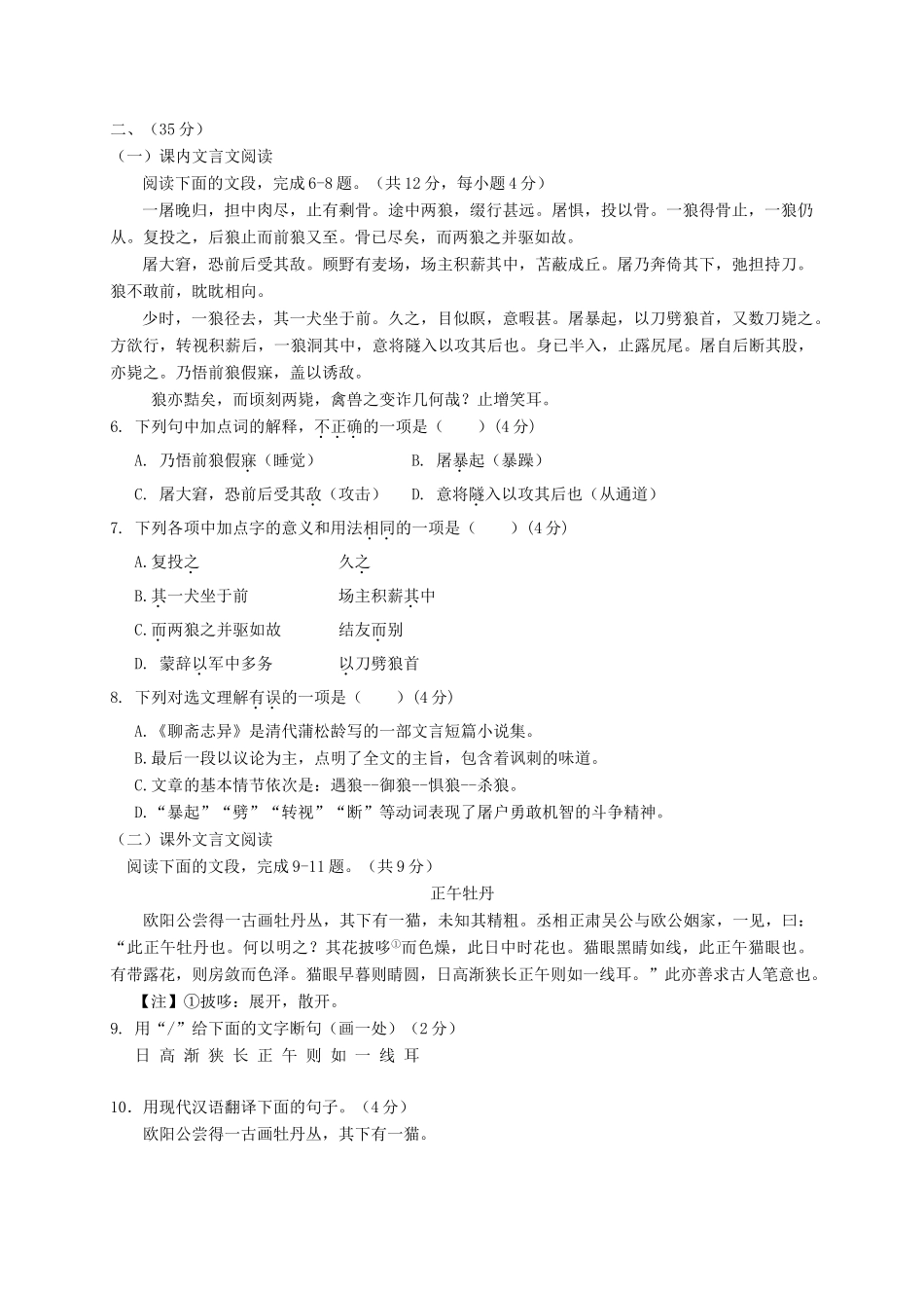 山东省济南市历城区七年级语文上学期期末考试试卷 新人教版试卷_第2页