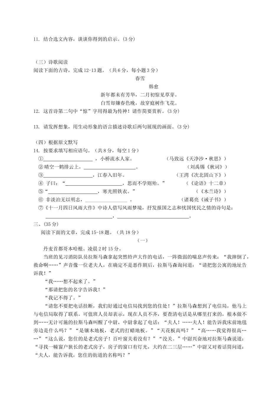 山东省济南市历城区七年级语文上学期期末考试试卷 新人教版试卷_第3页