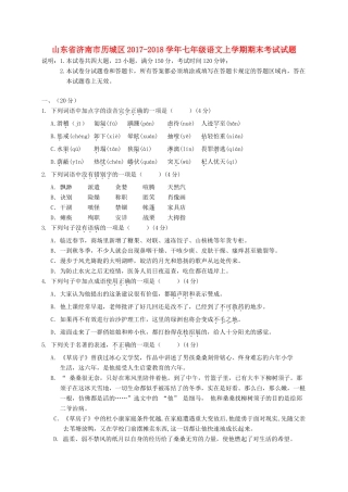 山东省济南市历城区七年级语文上学期期末考试试卷 新人教版试卷