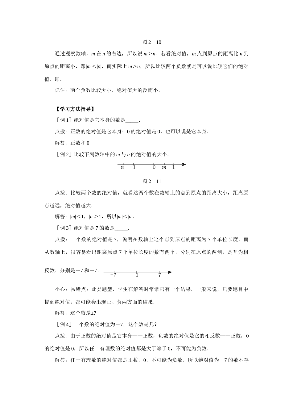 初一数学绝对值知识精讲 人教义务代数 试题_第2页