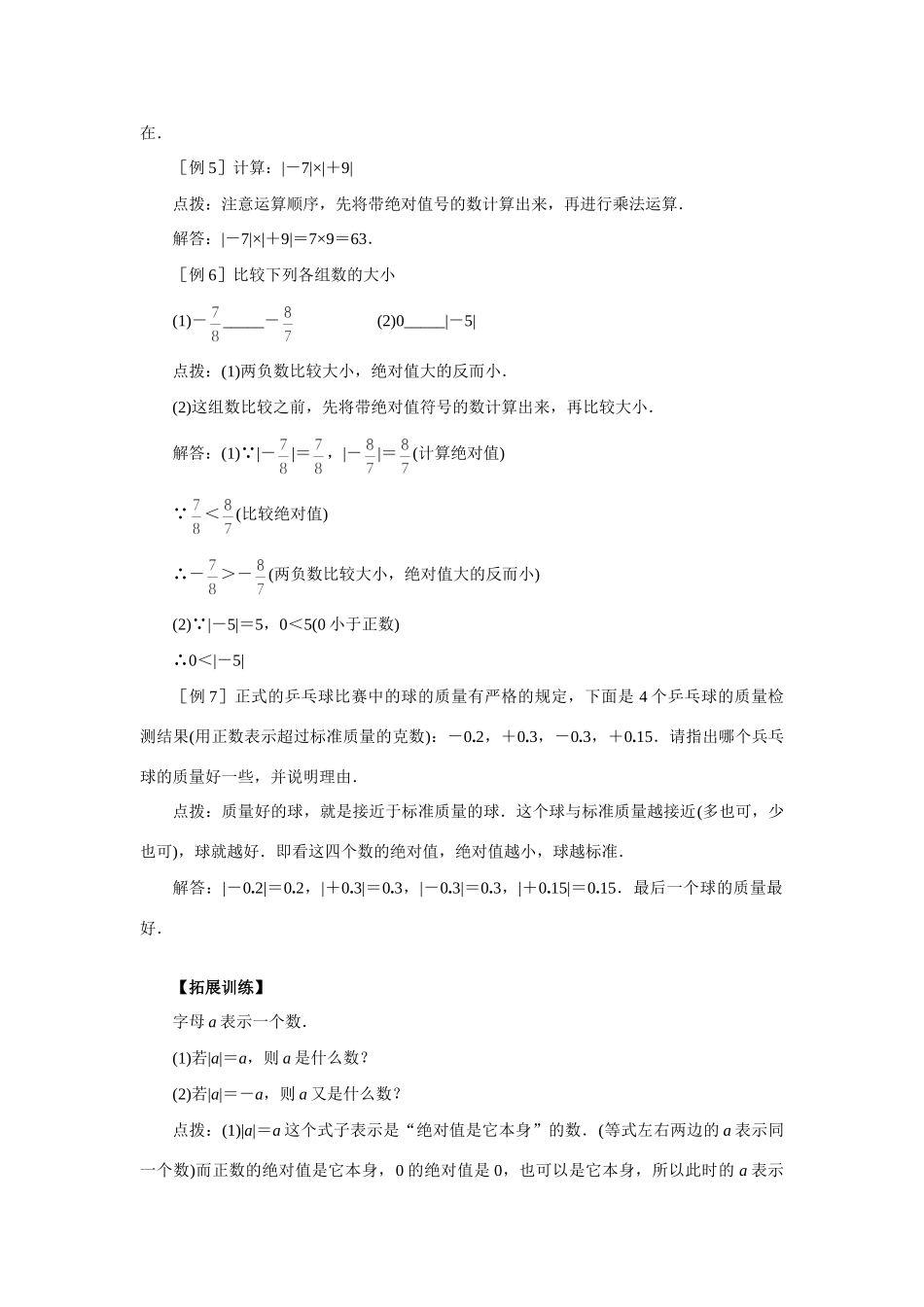 初一数学绝对值知识精讲 人教义务代数 试题_第3页