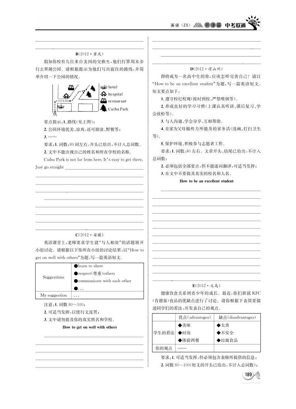 中考英语 听课篇41(pdf) 人教新目标版试卷_第2页