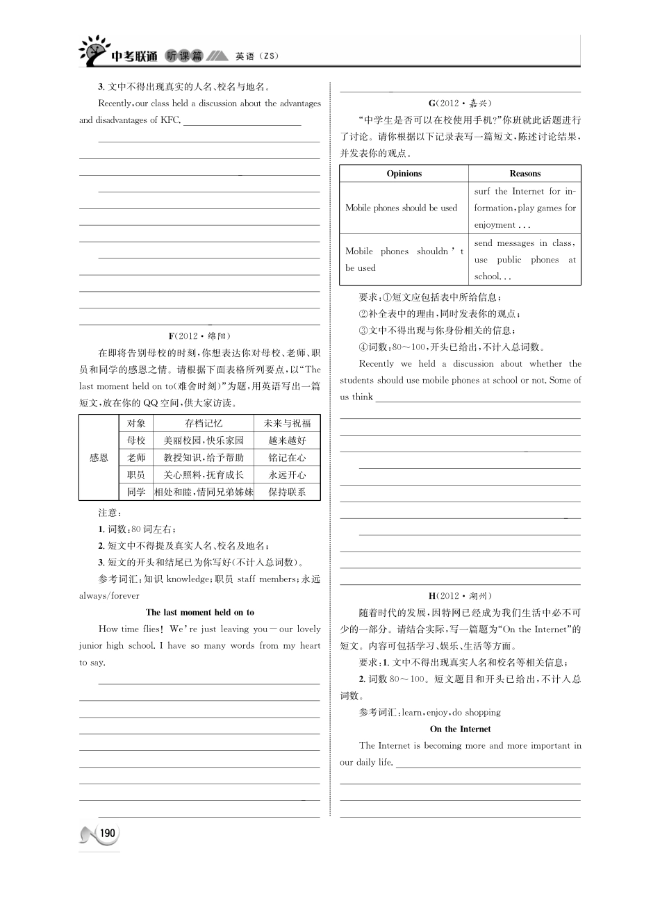 中考英语 听课篇41(pdf) 人教新目标版试卷_第3页