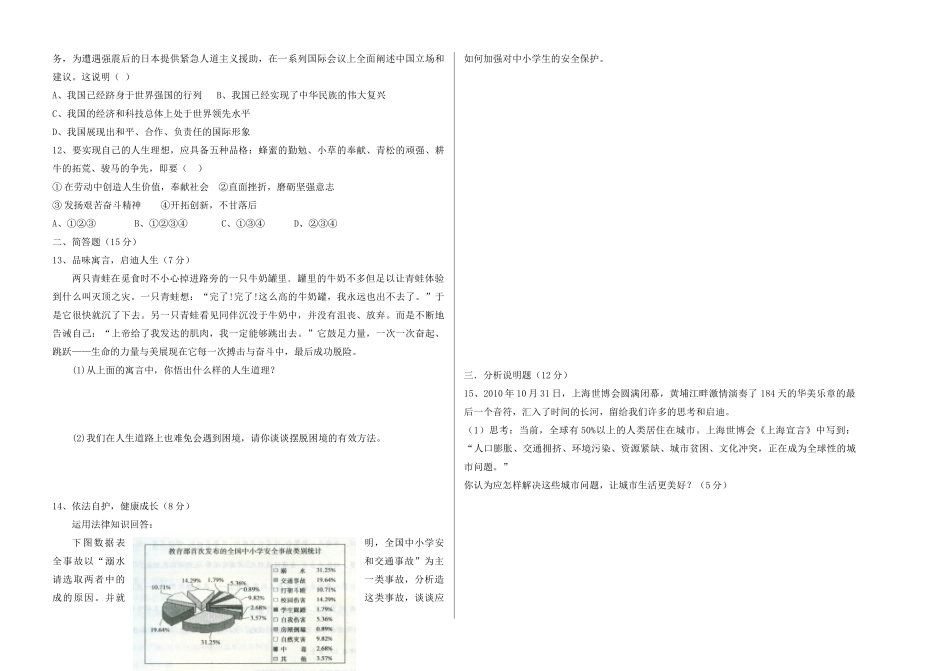 九年级思想品德第二学期第一次月考 人教新课标版试卷_第2页