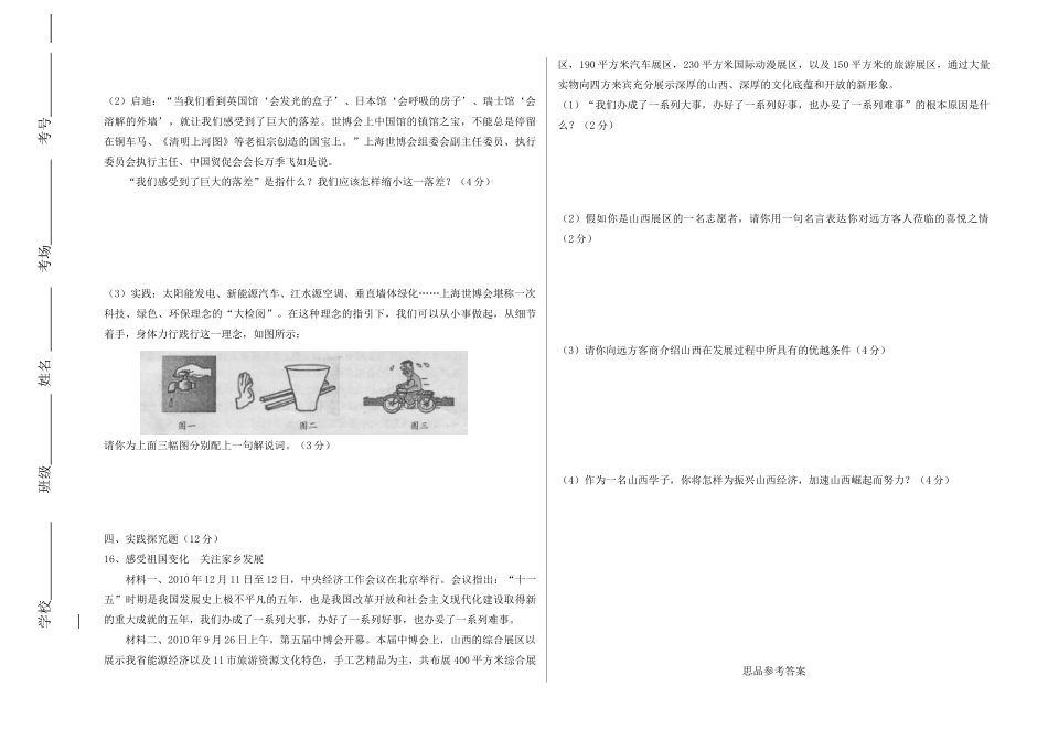 九年级思想品德第二学期第一次月考 人教新课标版试卷_第3页
