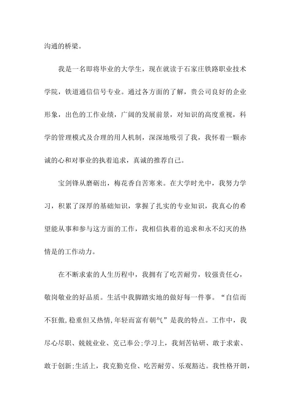 中专生铁路自荐信_第2页