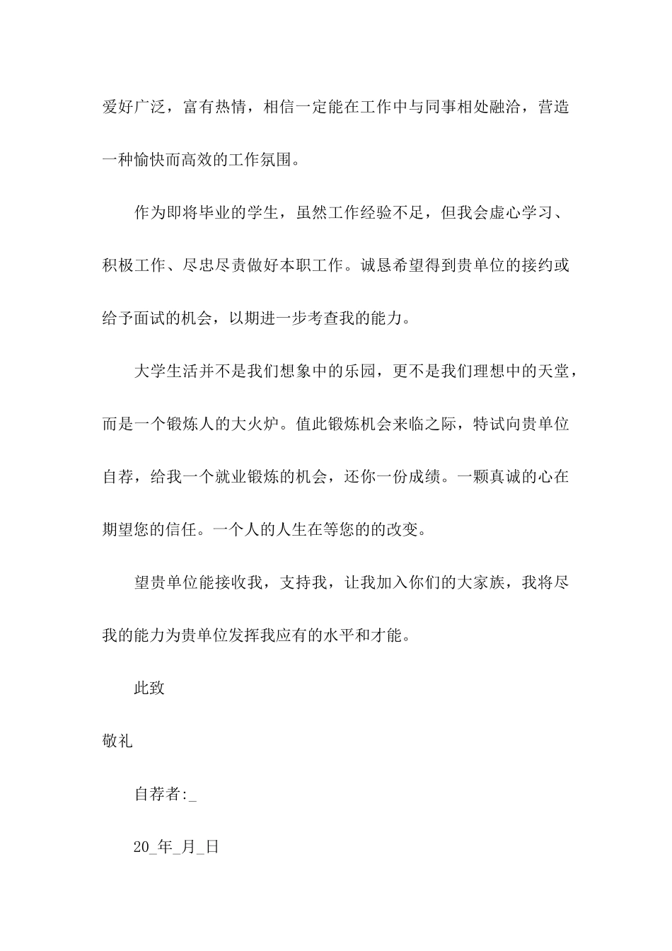 中专生铁路自荐信_第3页