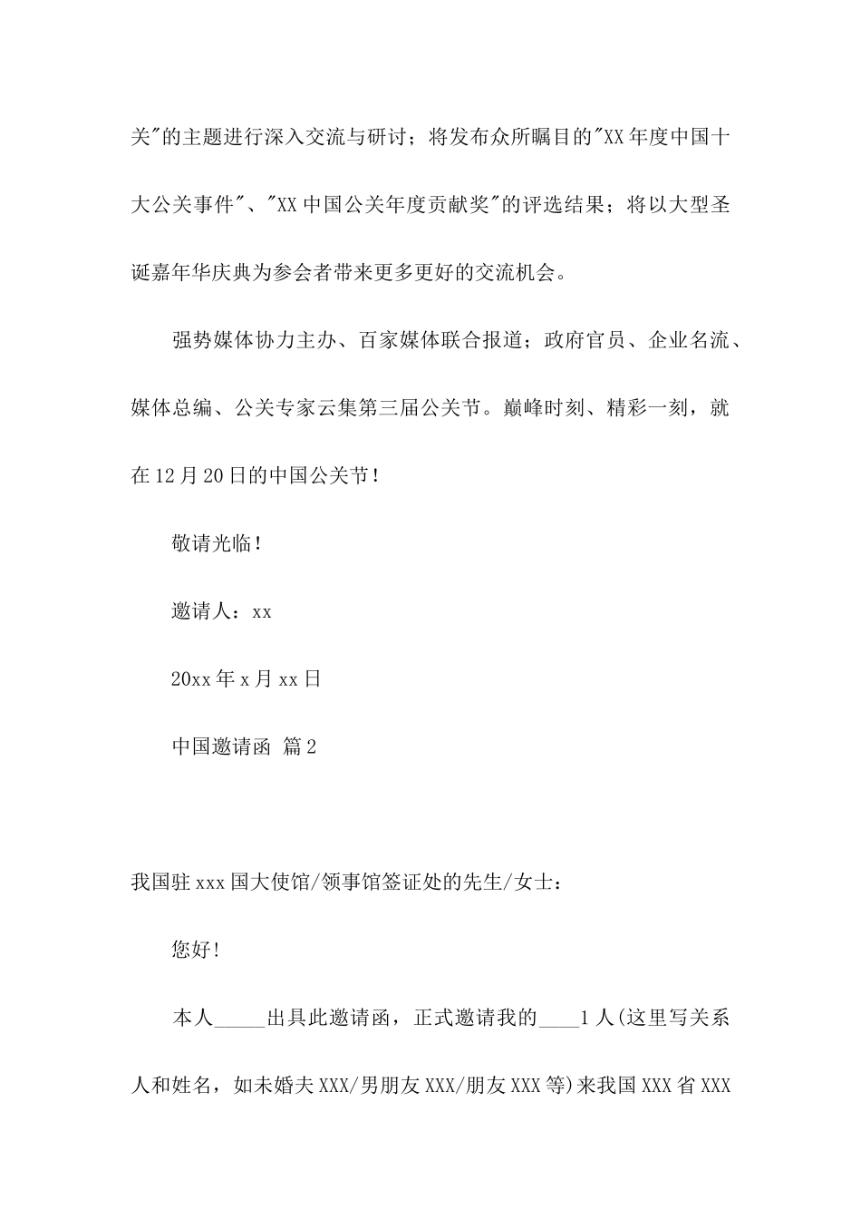 中国邀请函5篇_第3页