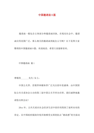 中国邀请函5篇