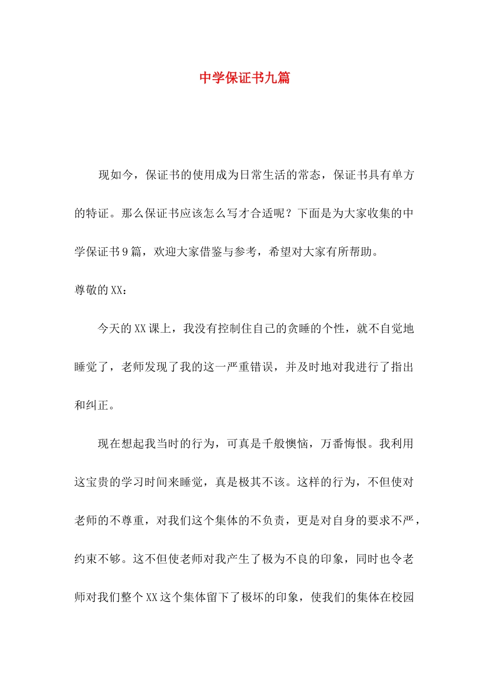 中学保证书九篇_第1页