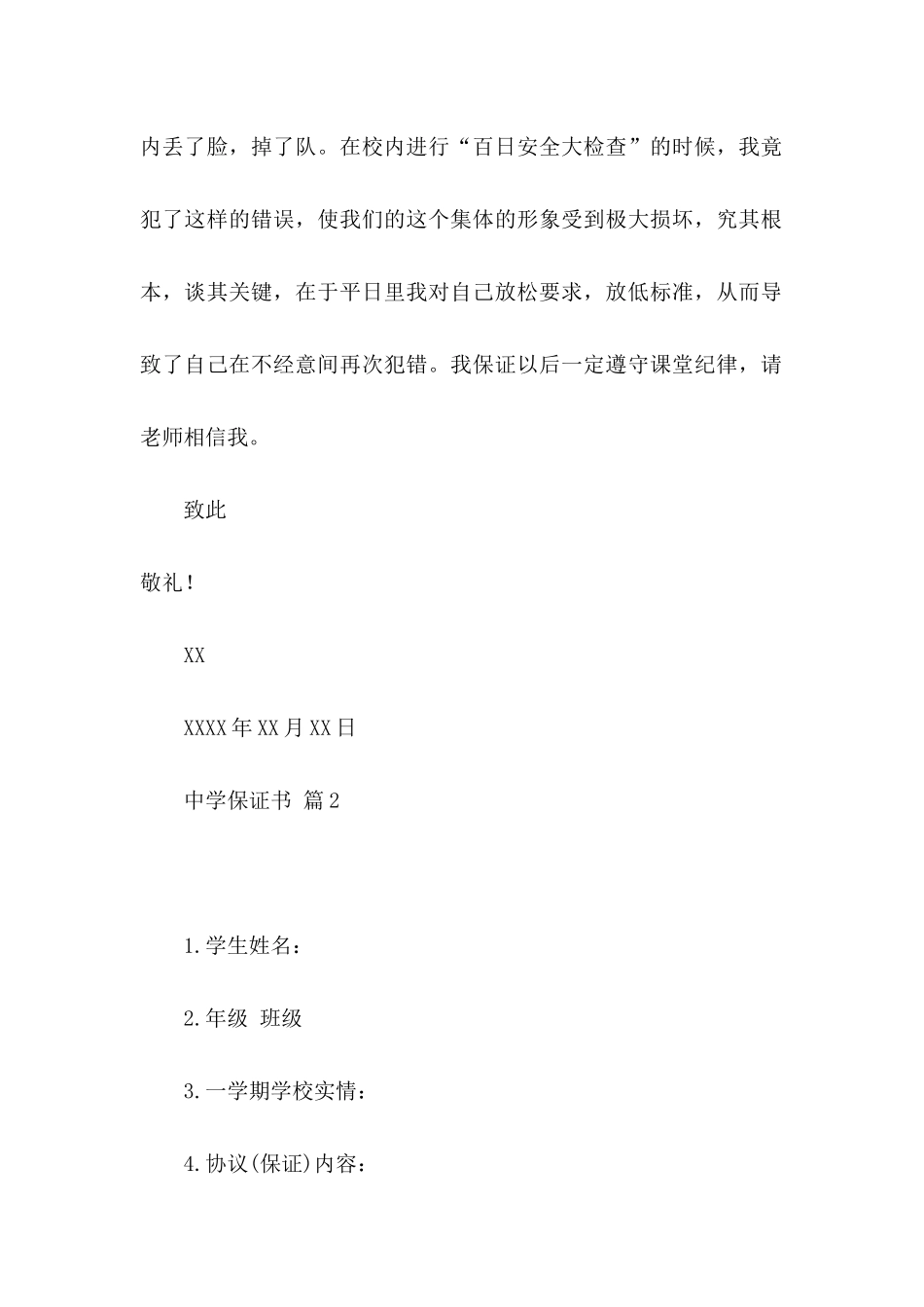 中学保证书九篇_第2页