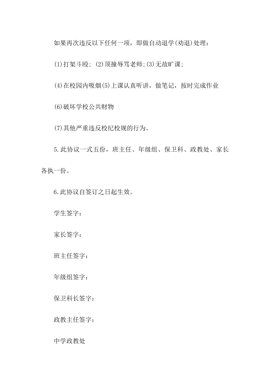 中学保证书九篇_第3页