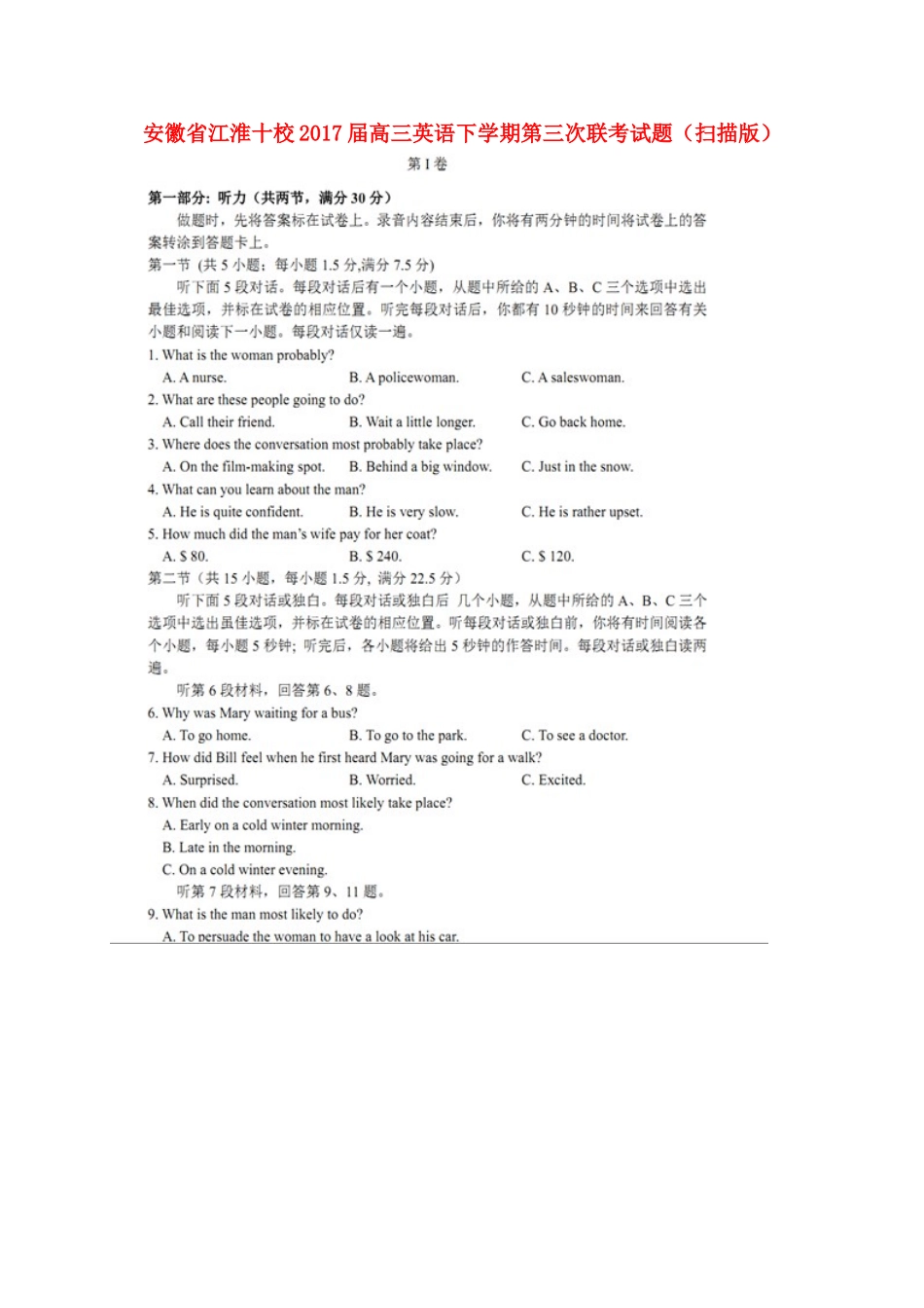 安徽省江淮十校高三英语下学期第三次联考试卷试卷_第1页