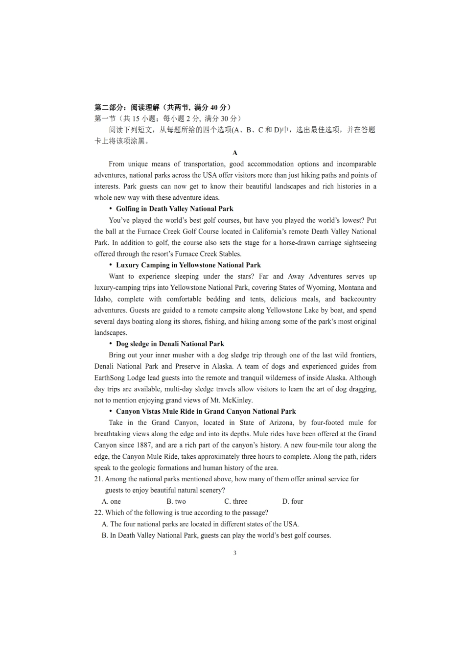 安徽省江淮十校高三英语下学期第三次联考试卷试卷_第3页