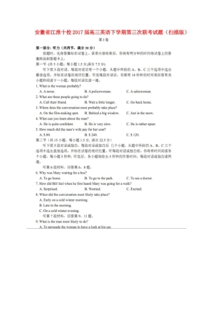 安徽省江淮十校高三英语下学期第三次联考试卷试卷