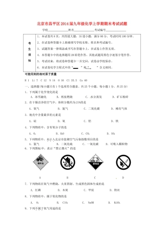 北京市昌平区届九年级化学上学期期末考试试题