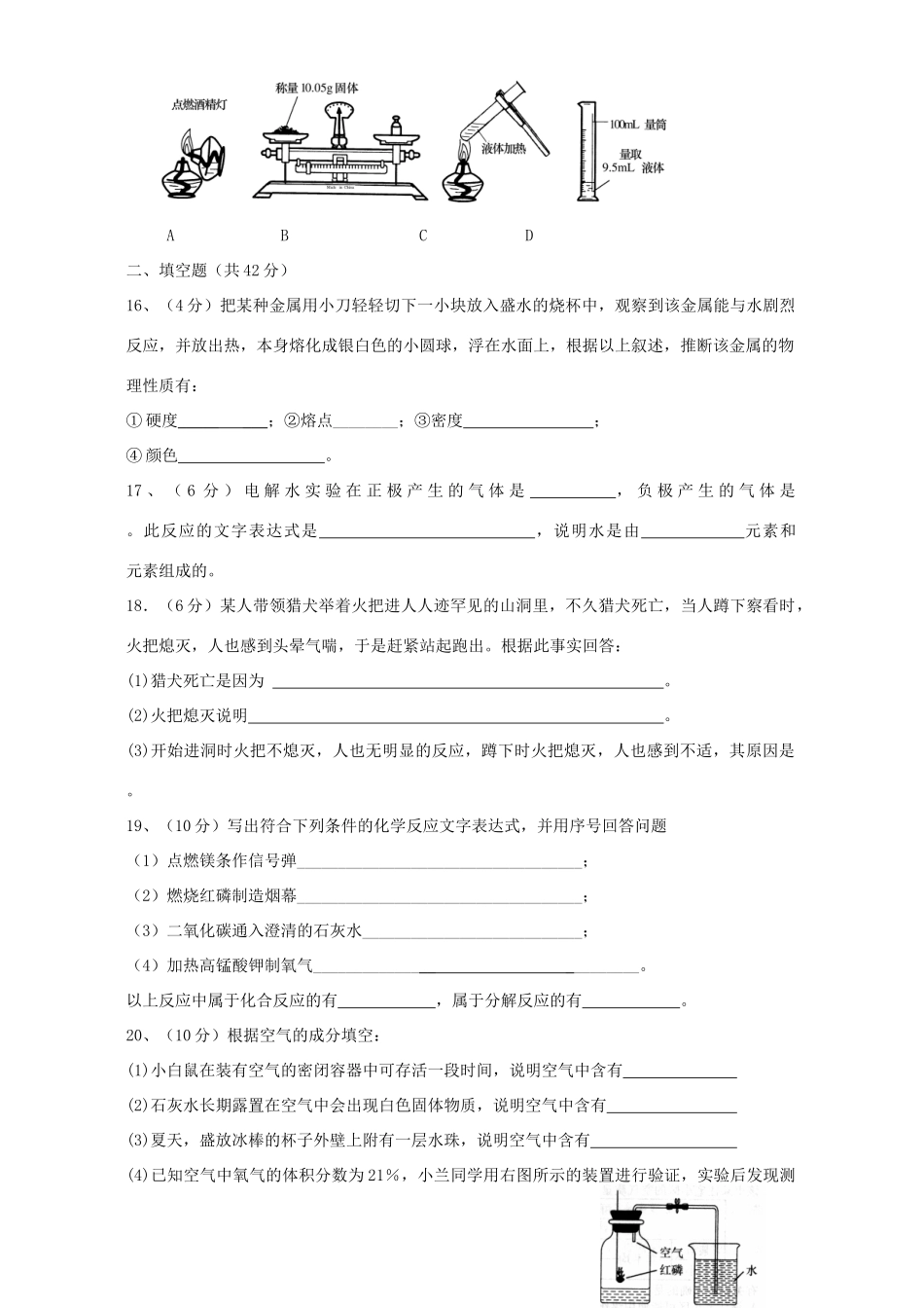 九年级化学第一 二章质量检测卷 上教版试卷_第3页