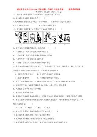 九年级化学第一 二章质量检测卷 上教版试卷