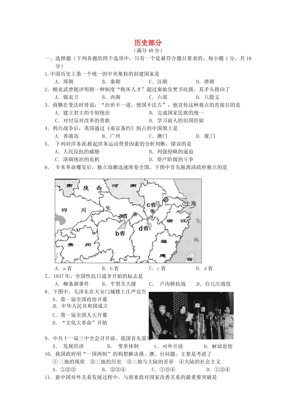 内蒙古呼和浩特市中考历史真题试题(含答案) 试题_第1页