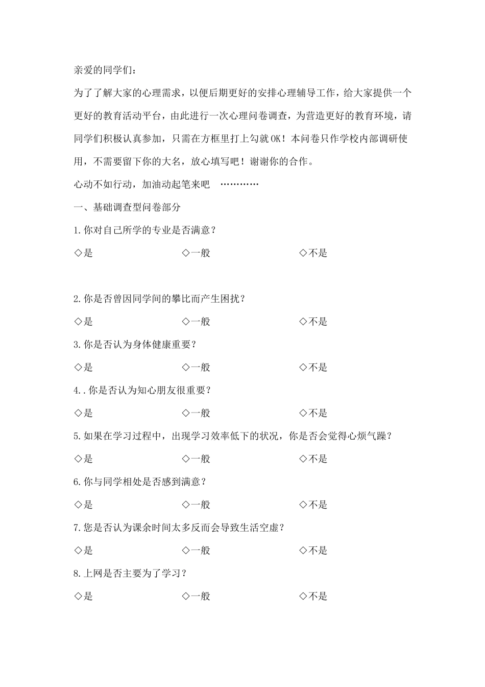 心理健康问卷调查_第1页