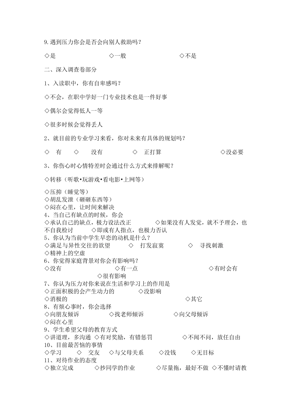 心理健康问卷调查_第2页