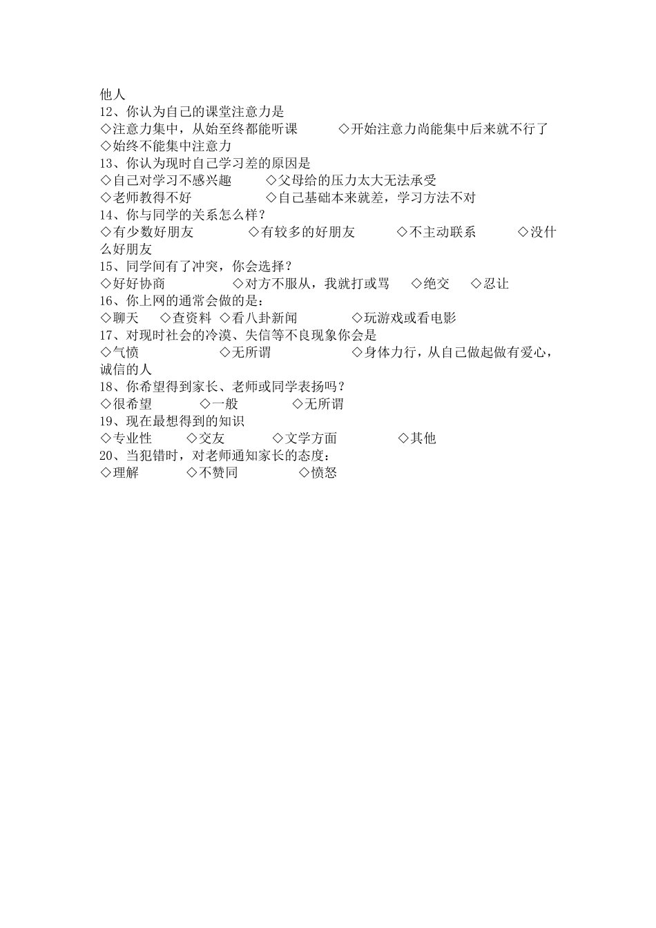 心理健康问卷调查_第3页