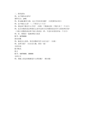小学人教四年级数学整万数的读法探究