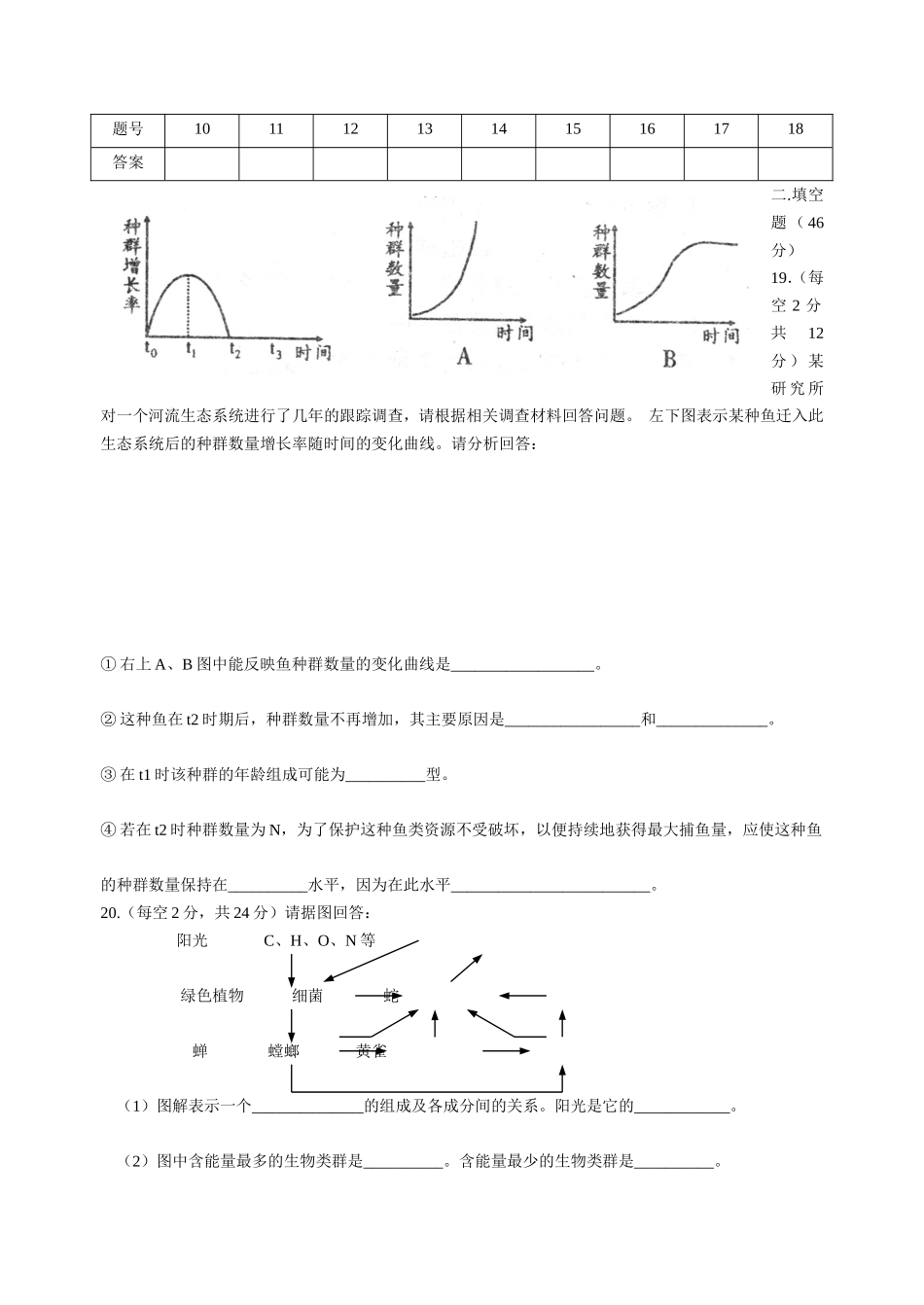 生态部分单元测试题_第3页
