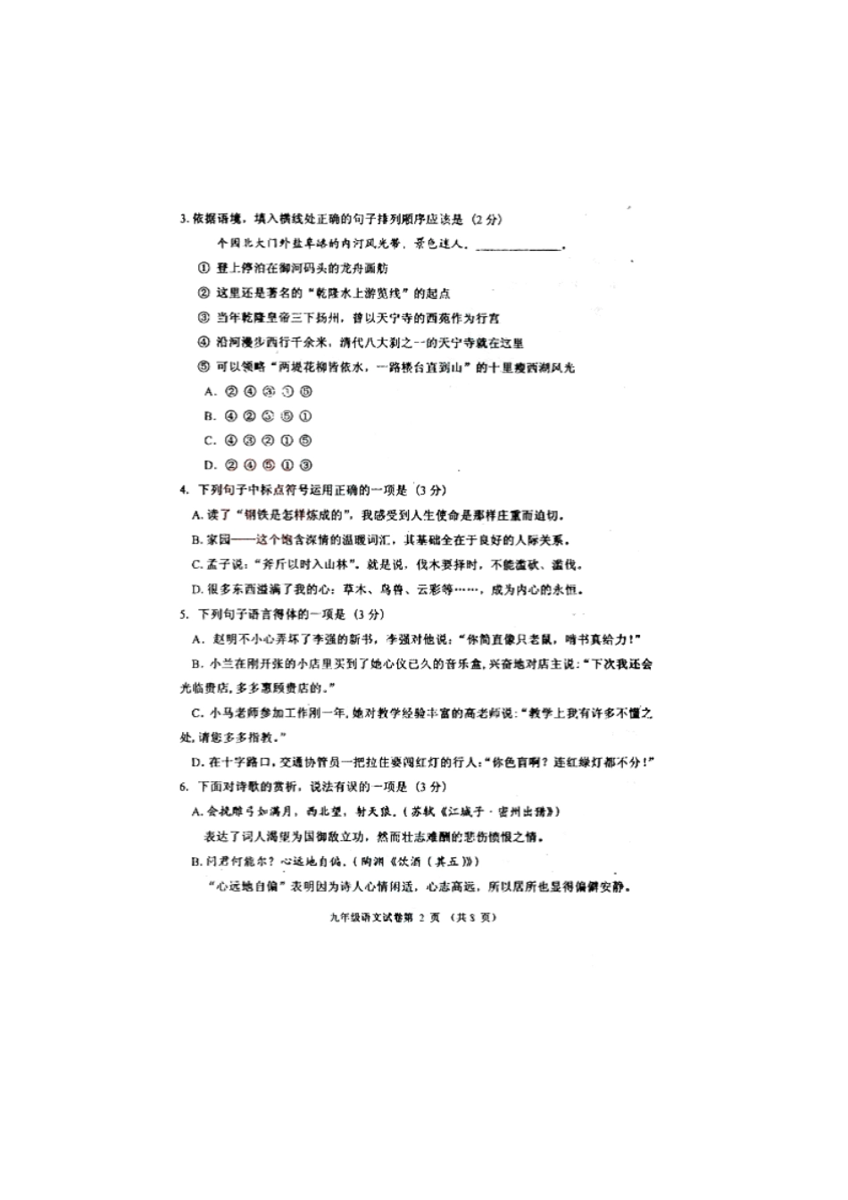 天津市河西区中考语文二模试卷_第2页