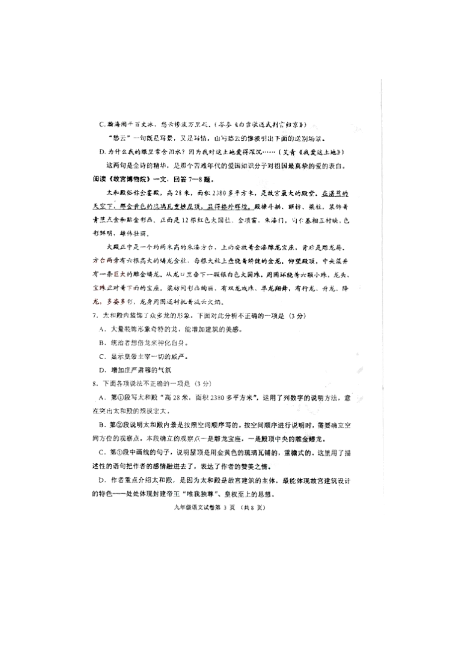 天津市河西区中考语文二模试卷_第3页