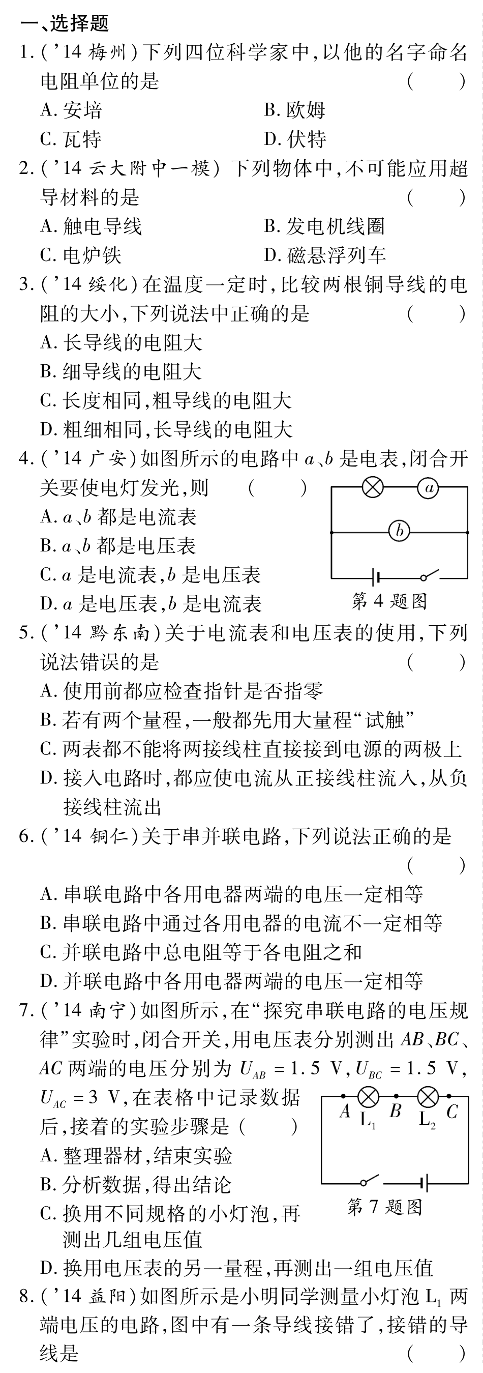 中考物理总复习 第十四章 电压电阻备考高效集训(pdf)(新版)新人教版试卷_第1页
