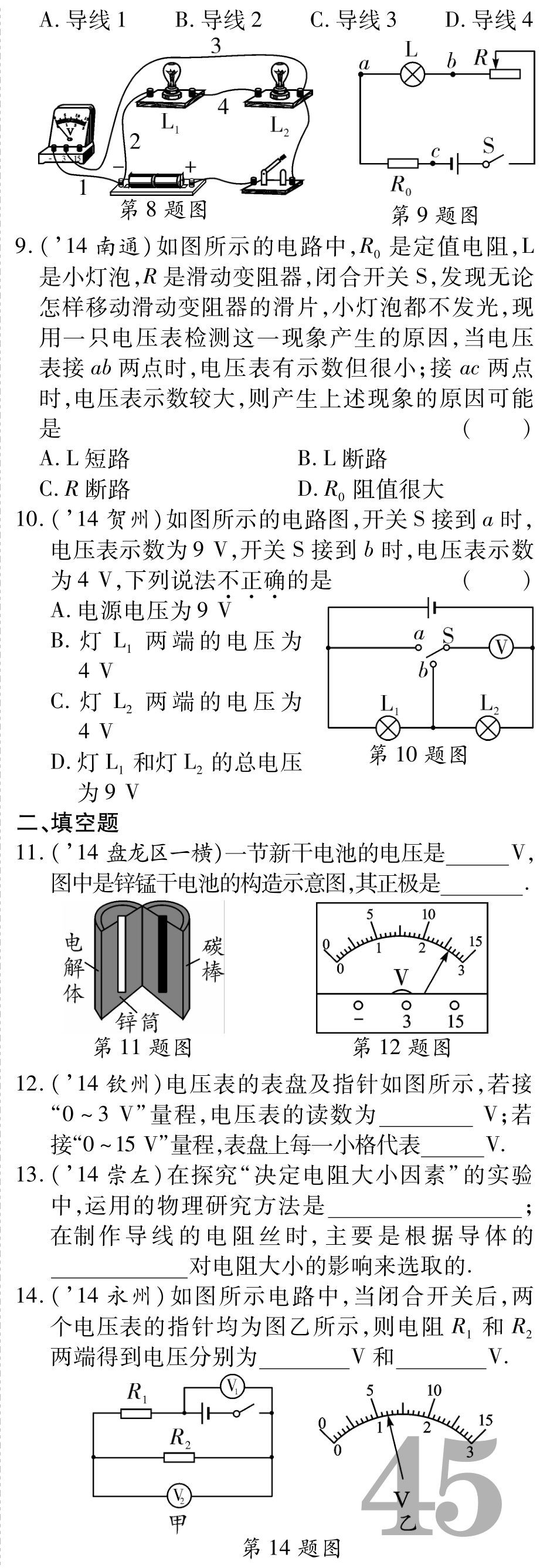 中考物理总复习 第十四章 电压电阻备考高效集训(pdf)(新版)新人教版试卷_第2页