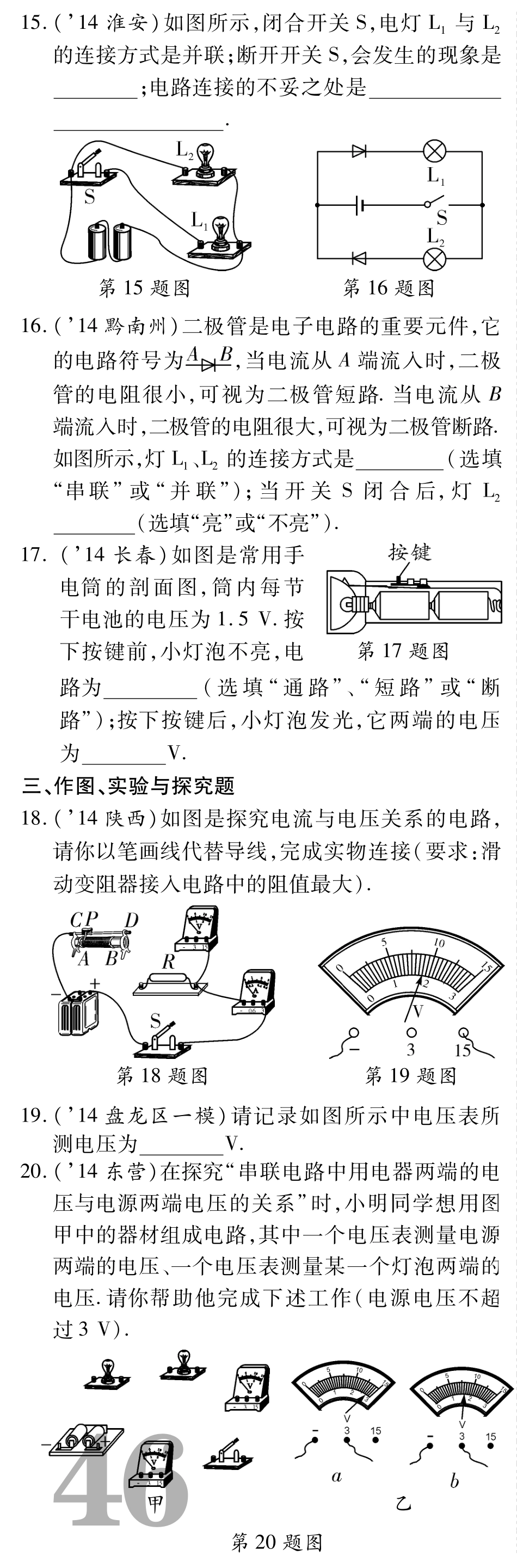 中考物理总复习 第十四章 电压电阻备考高效集训(pdf)(新版)新人教版试卷_第3页