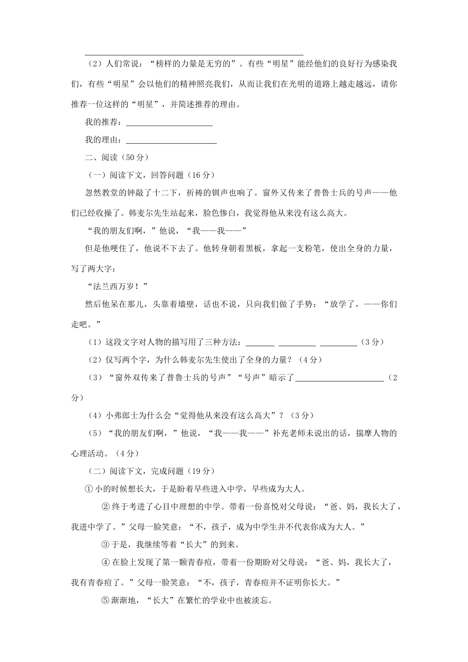 安徽省亳州市谯城区涡北片上学期七年级语文期中试卷 人教新课标版试卷_第2页