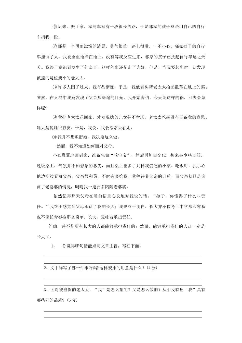 安徽省亳州市谯城区涡北片上学期七年级语文期中试卷 人教新课标版试卷_第3页