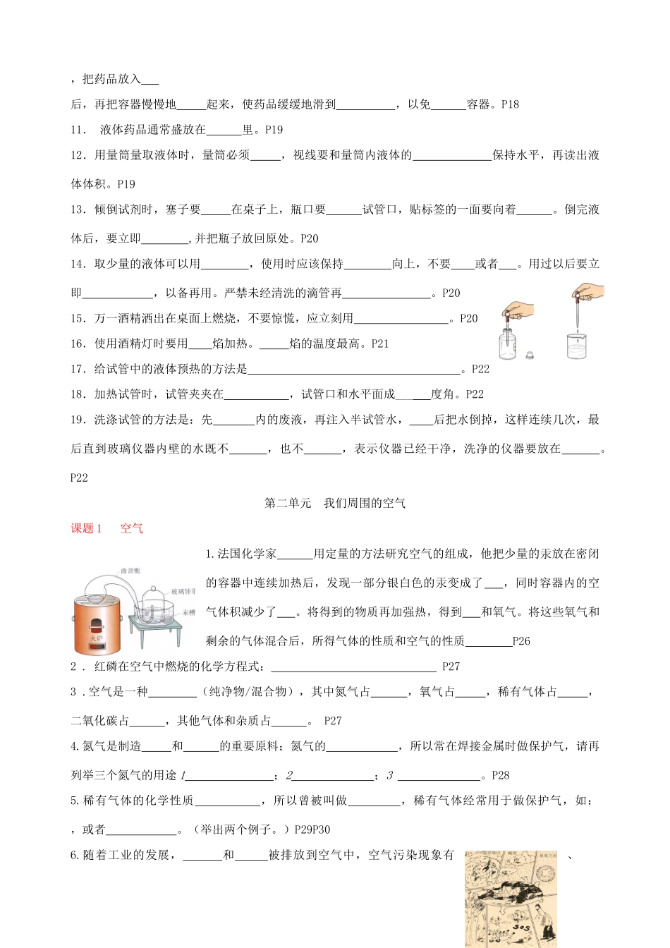 九年级化学上册 知识回顾 人教新课标版试卷_第2页