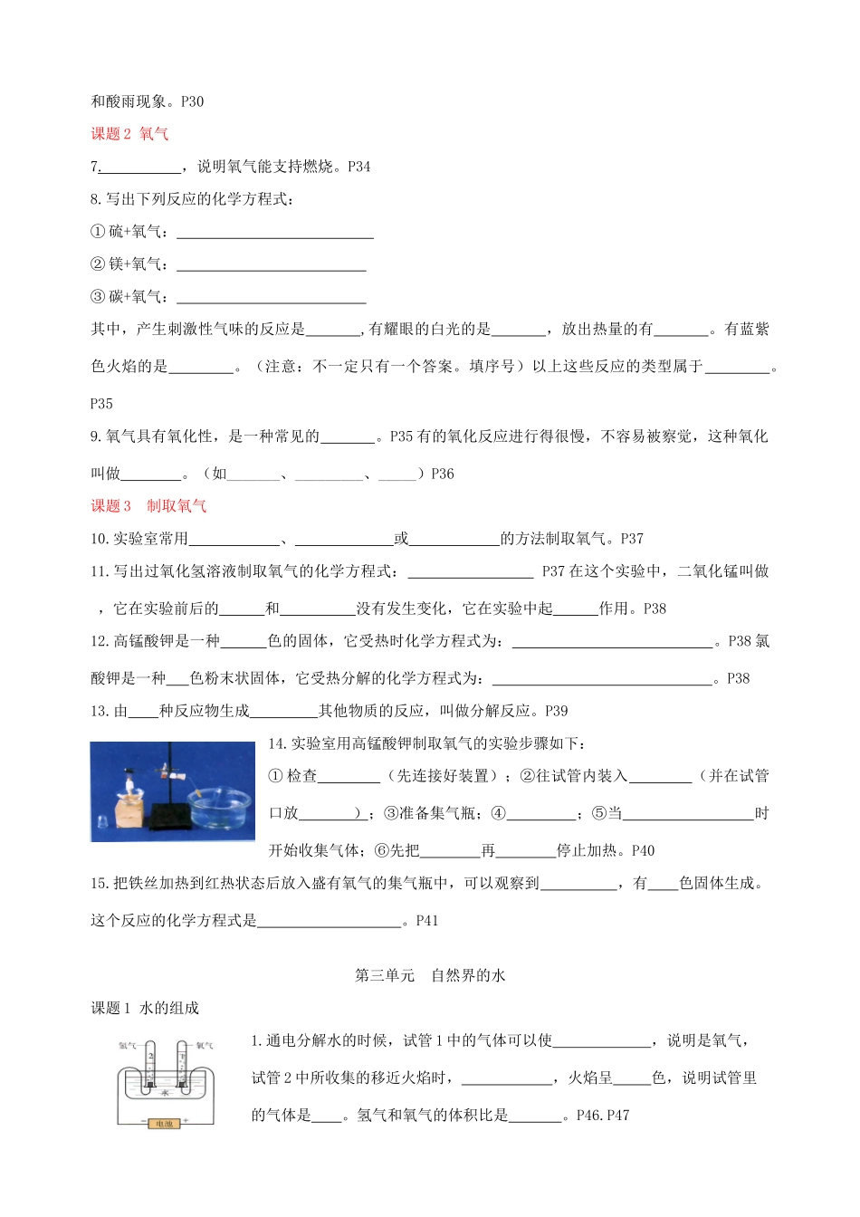 九年级化学上册 知识回顾 人教新课标版试卷_第3页