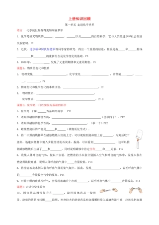 九年级化学上册 知识回顾 人教新课标版试卷