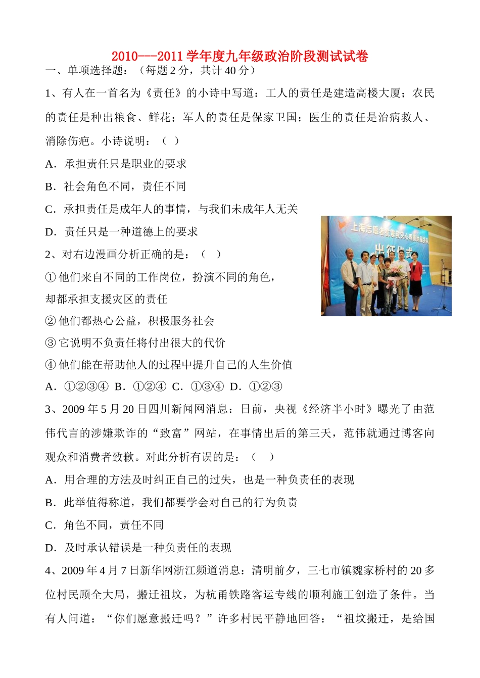 九年级政治阶段测试试卷 人教新课标版试卷_第1页