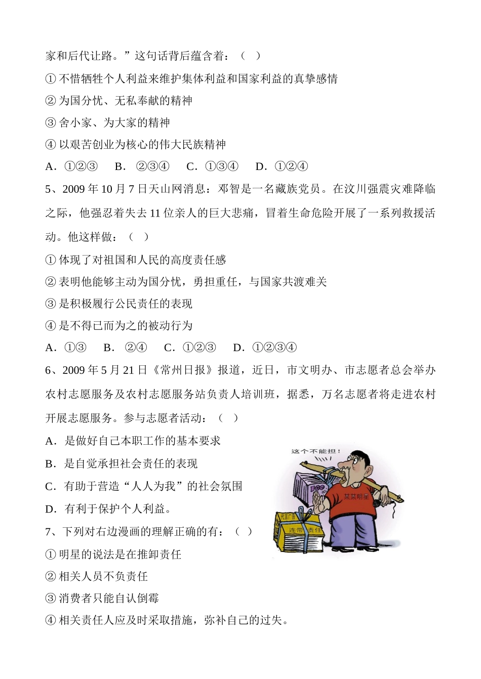 九年级政治阶段测试试卷 人教新课标版试卷_第2页