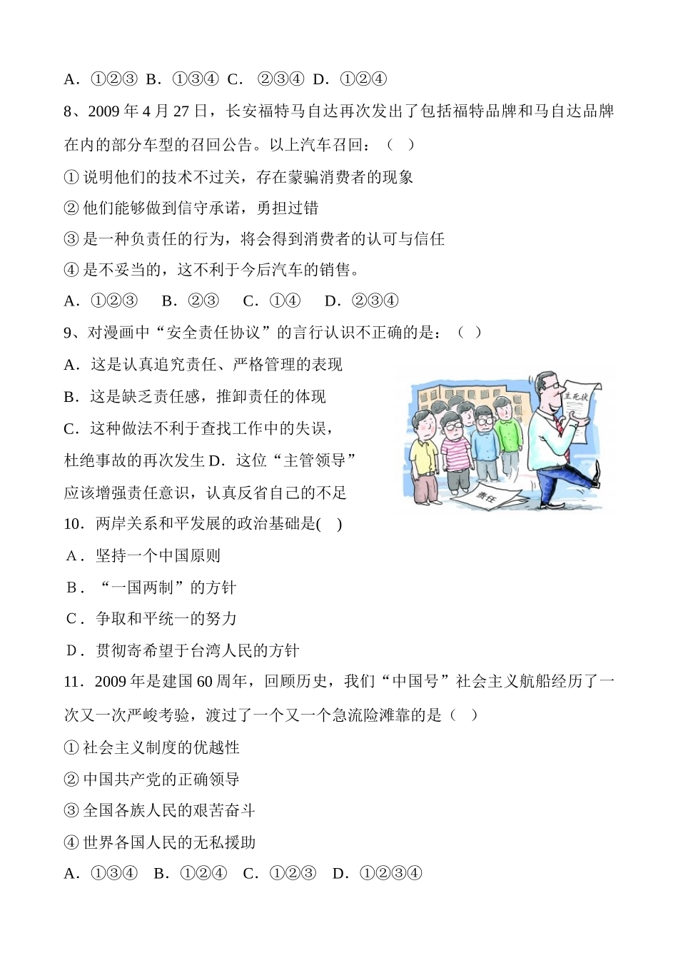 九年级政治阶段测试试卷 人教新课标版试卷_第3页