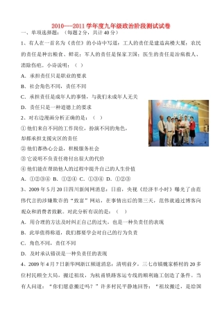 九年级政治阶段测试试卷 人教新课标版试卷