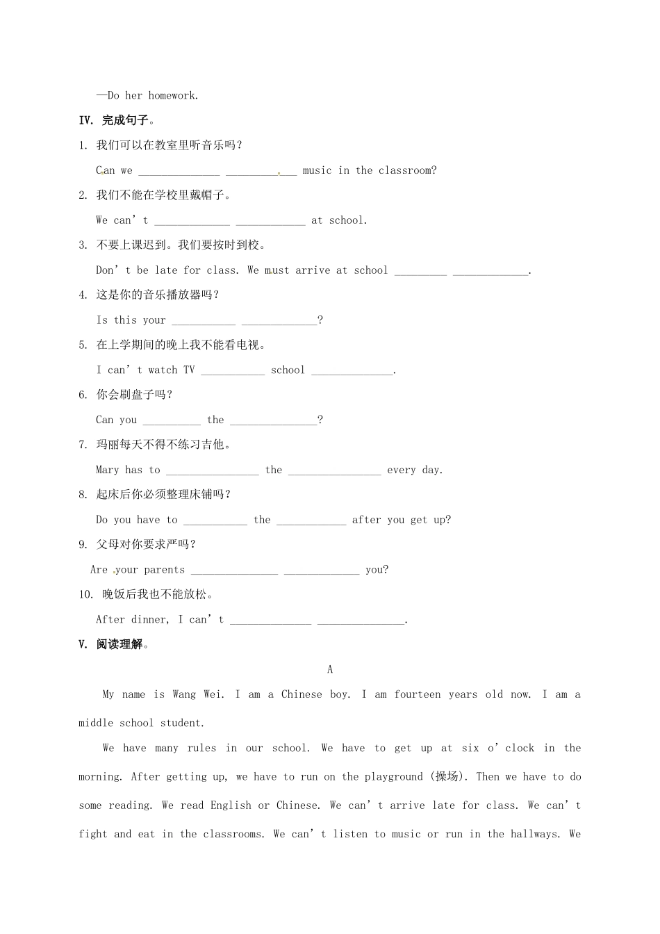 山东省临沂市平邑县平邑镇七年级英语下册 Unit 4 Don t eat in class诊断性自测题(新版)人教新目标版试卷_第3页