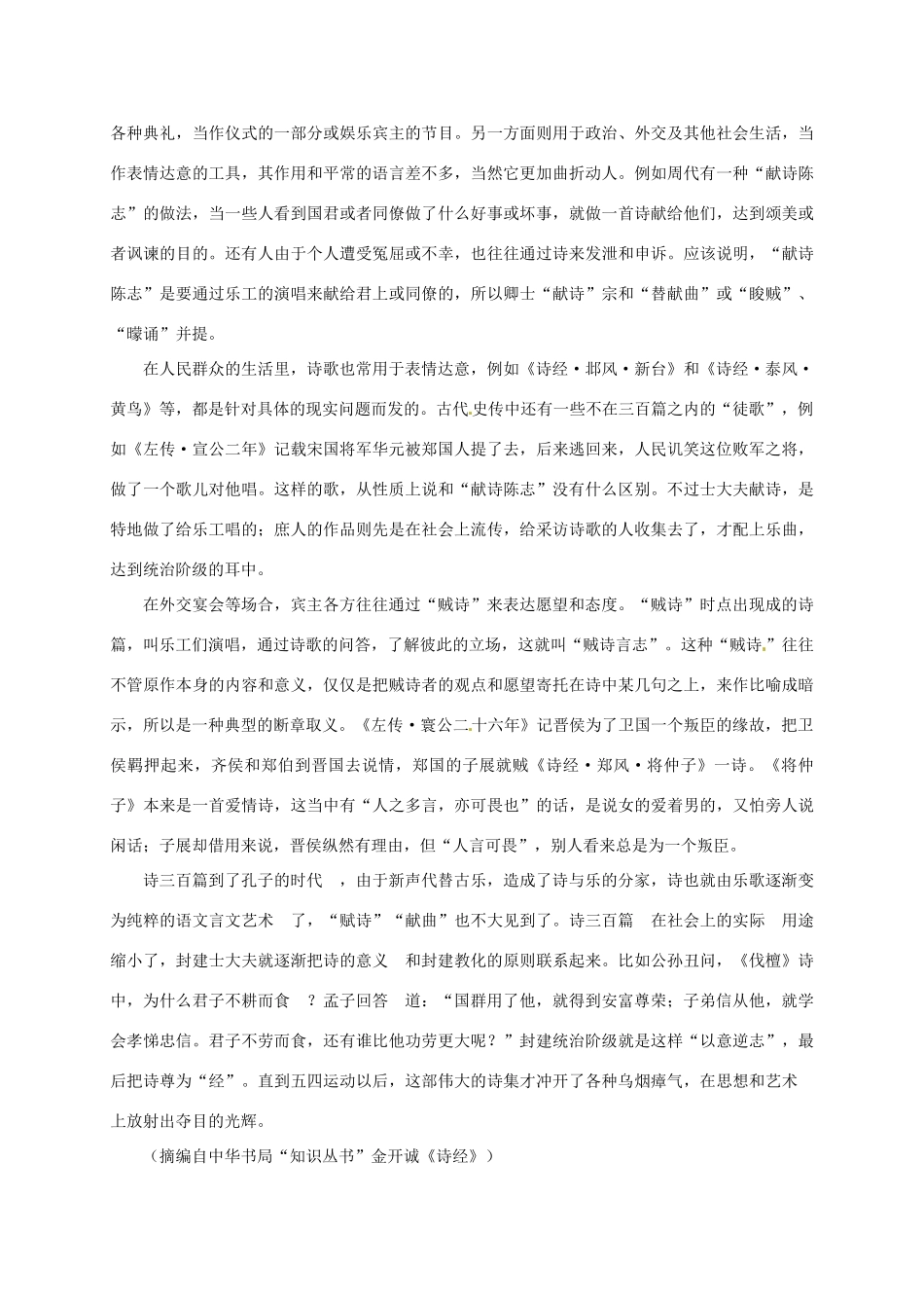 九年级(准高一)语文上学期第二次月考试卷试卷_第2页